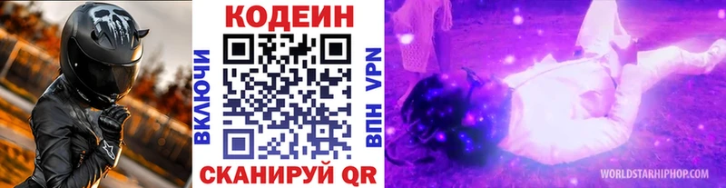 блэк спрут зеркало  Заинск  Кодеин Purple Drank 